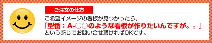 看板・ご注文の仕方について