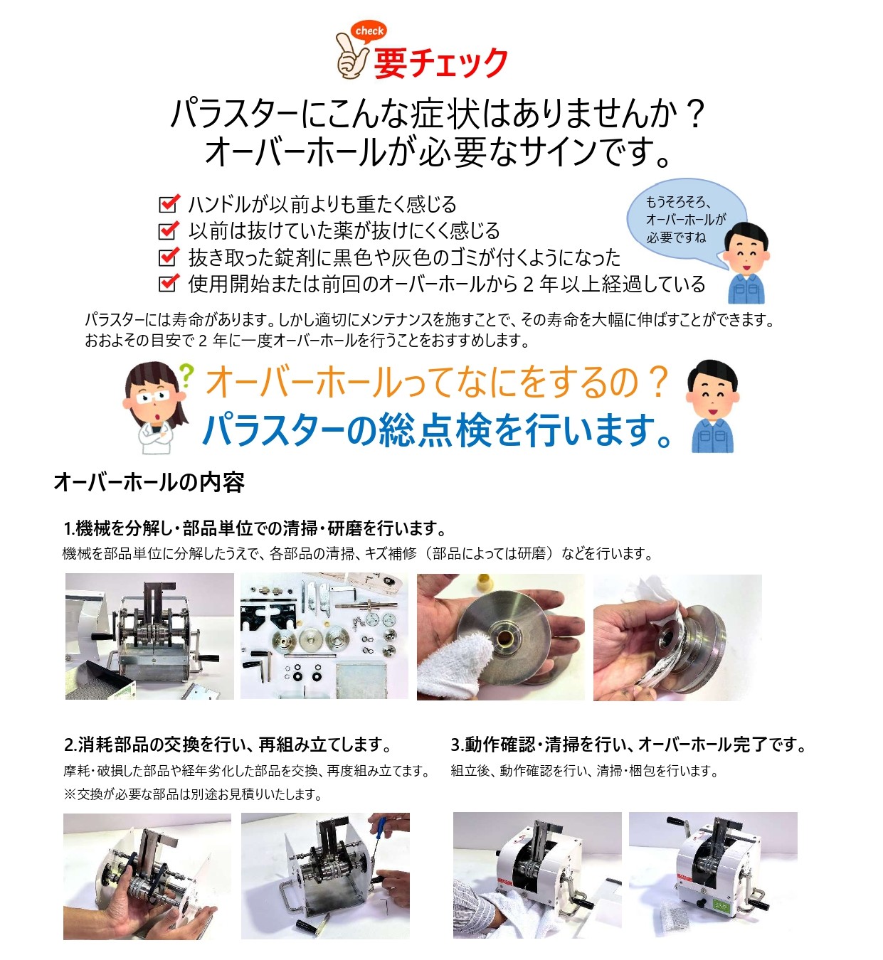 中洲電機　パラスター（電動モデル） パラスターのこだわりポイント⑥ - 【省力化機械・低推力搬送】新しい
