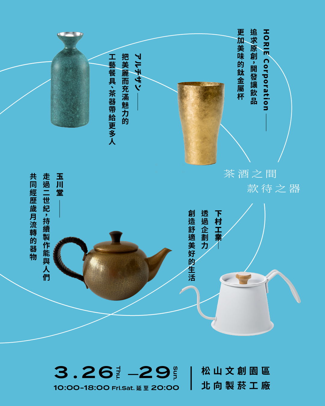 台湾・台北開催「之間 ZHI JIAN 2026」に出展します - 燕物産株式会社