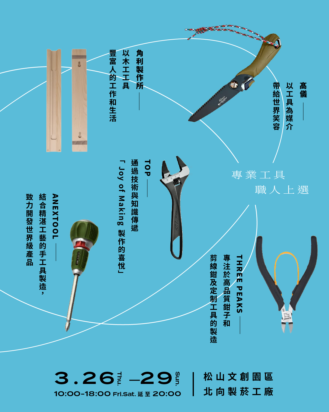 台湾・台北開催「之間 ZHI JIAN 2026」に出展します - 燕物産株式会社