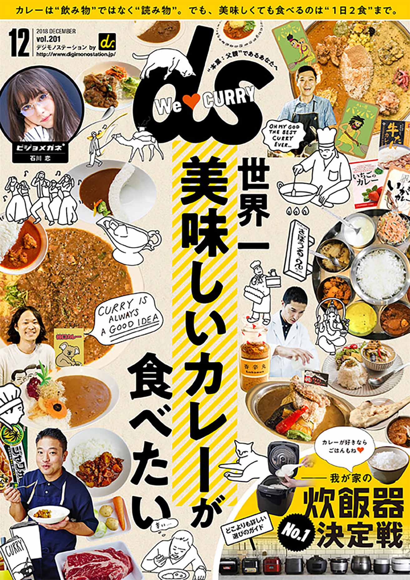 電子雑誌 デジモノステーション に スマートスプーン が掲載されました 燕物産株式会社 電子雑誌 デジモノステーション に スマートスプーン が掲載されました 燕物産株式会社