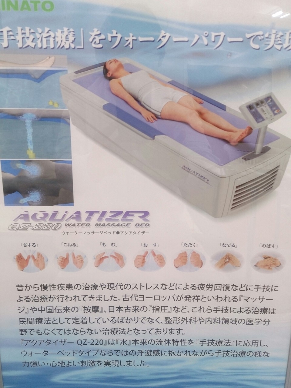 ｳｫｰﾀｰﾍﾞｯﾄ温水治療器