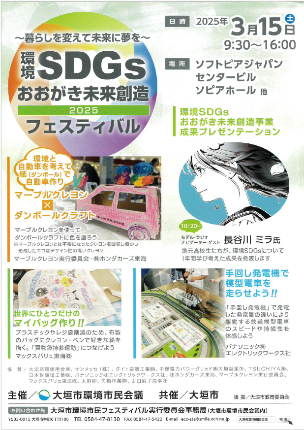 SDGsフェスティバル♪