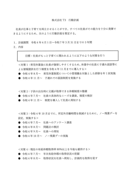 大垣 岐阜 WLB ワークライフバランス 育休取得企業 