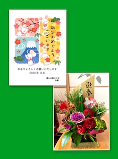 癒しの和エステ「心美」2020年お年賀