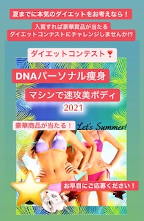 豪華賞品が当たるダイエットキャンペーン!