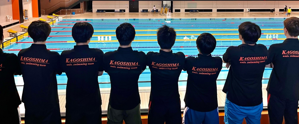 鹿児島大学水泳部公式ホームページ Kagoshima Univ Swimmig Team