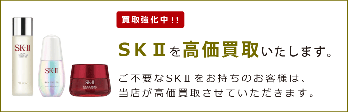 化粧品高価買取について