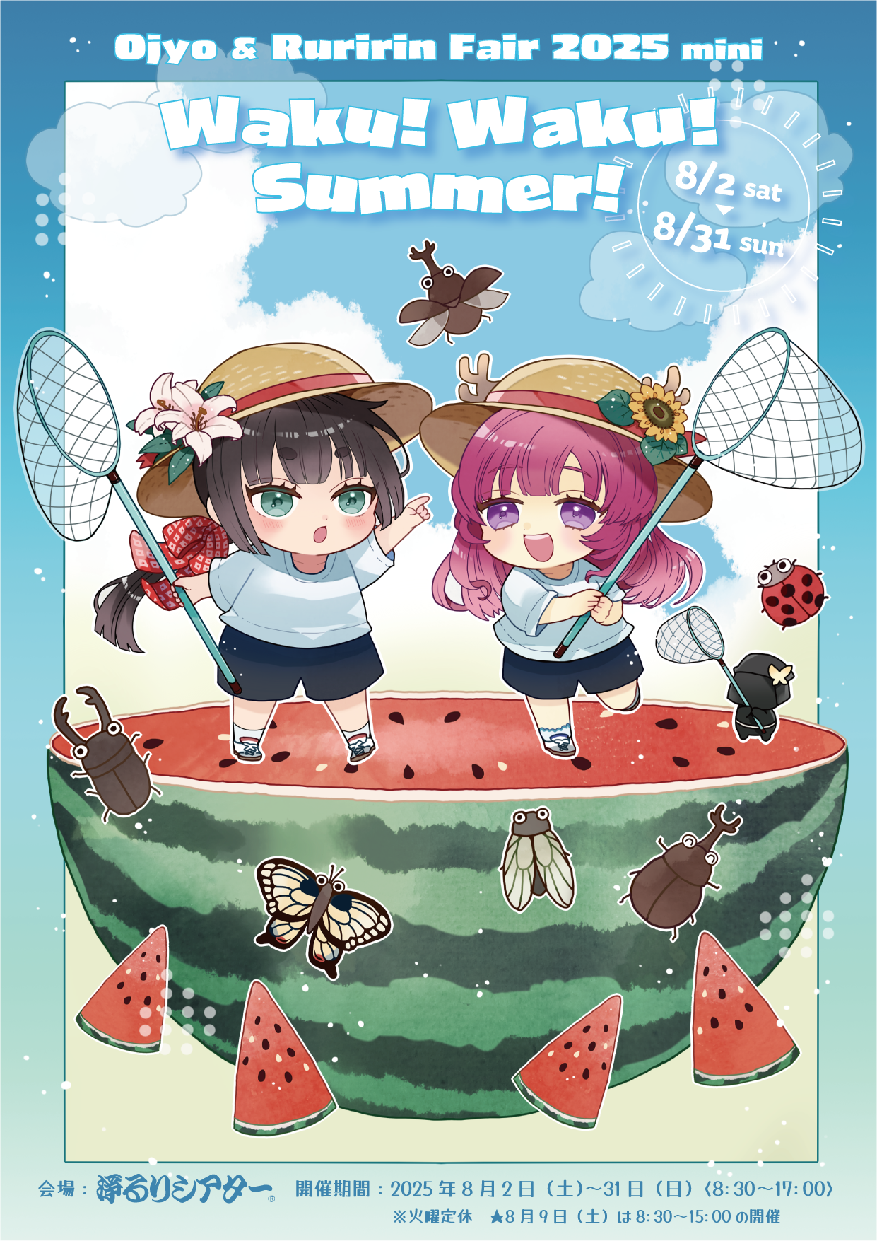 ぷりぷりぷるりんページ お浄&るりりんフェア2025mini - おおさかのてっぺん能勢PRキャラクター