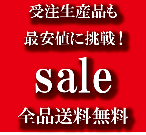 岩谷堂箪笥　全品超特価