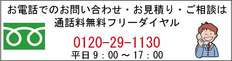 岩谷堂箪笥問い合わせフリー