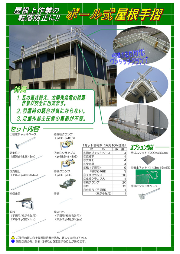 屋根上作業の転落防止に!! 特徴 1.瓦の葺き替え、太陽光発電の設置作業が安全にできます。 2.設置時の騒音が気にならない。 3.足場作業主任者の資格が不要。