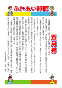 ふれあい郵便