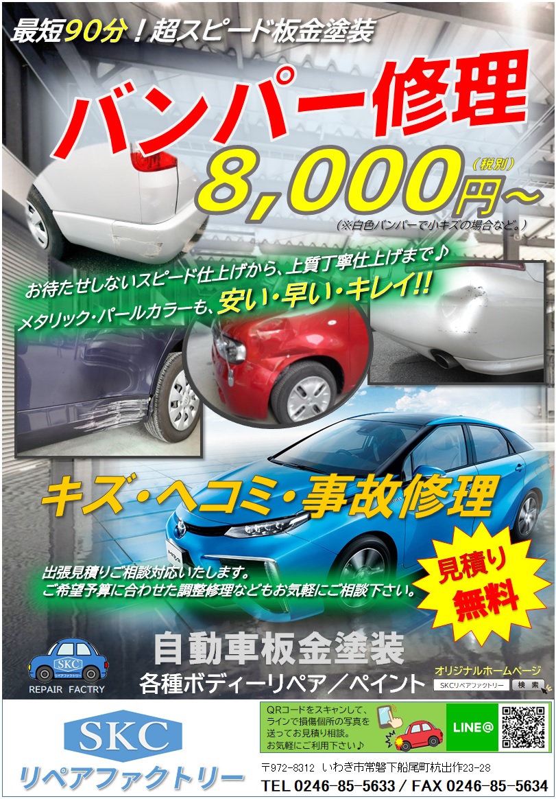 自動車商 Skc Repair ページ