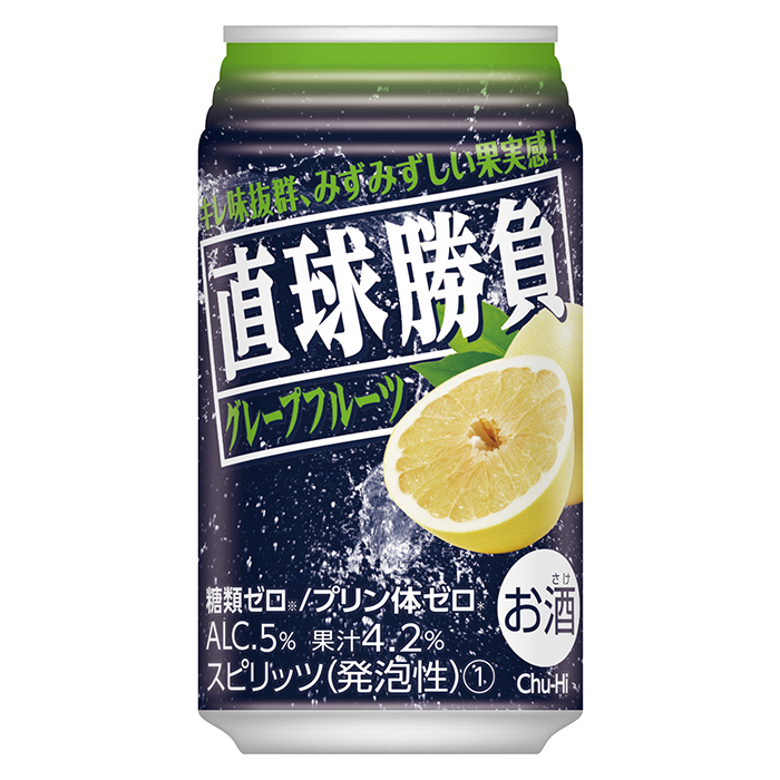 直球勝負 グレープフルーツ