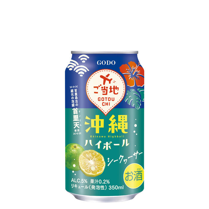 沖縄ハイボール シークヮーサー