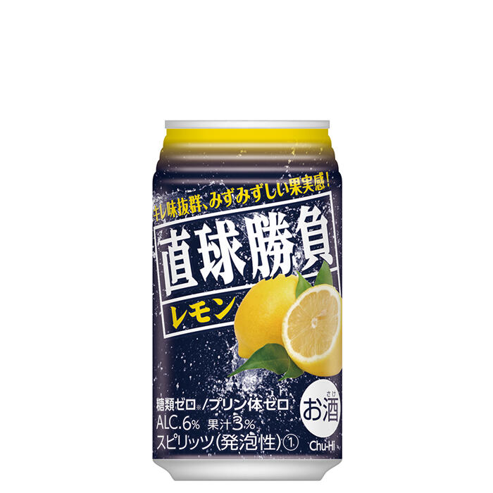 直球勝負 レモン