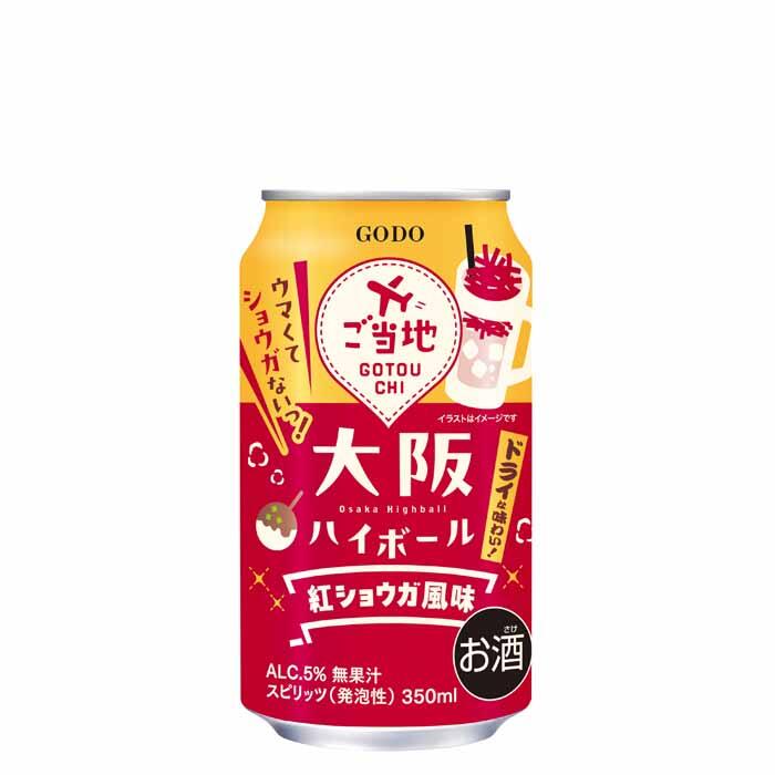 大阪ハイボール 紅ショウガ風味