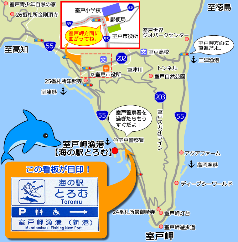 所在地 室戸ドルフィンセンター公式ホームページ 所在地 室戸ドルフィンセンター公式ホームページ