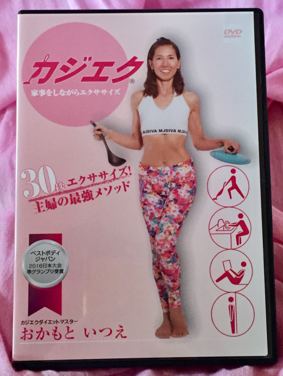 カジエクDVD 家事をしながらエクササイズ