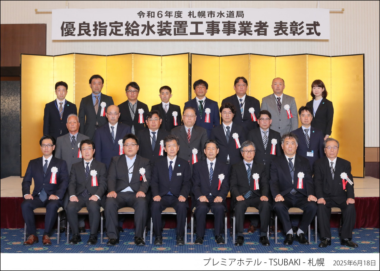 【おしらせ】優良指定給水装置工事事業者表彰のおしらせ