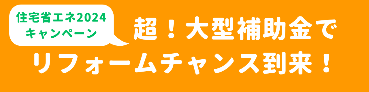 【お得な情報】補助金、こんなに出る