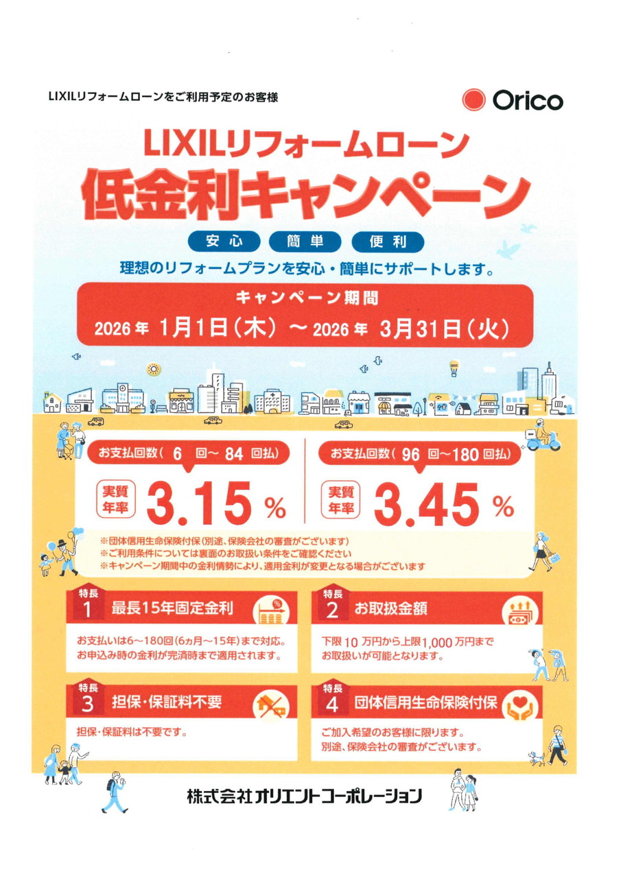 【リフォームローン】低金利ローンが使えます！
