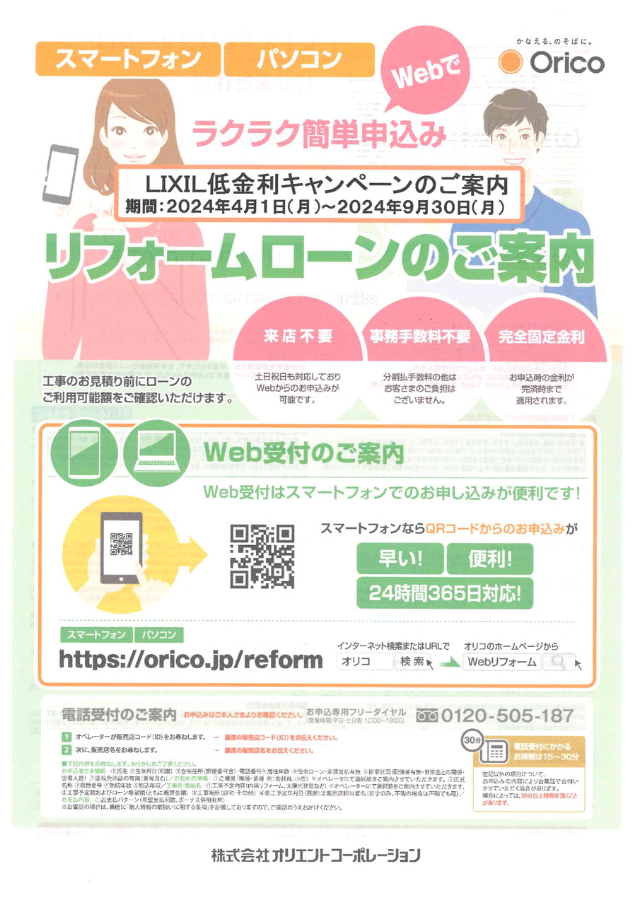 【リフォームローン】低金利ローンが使えます！