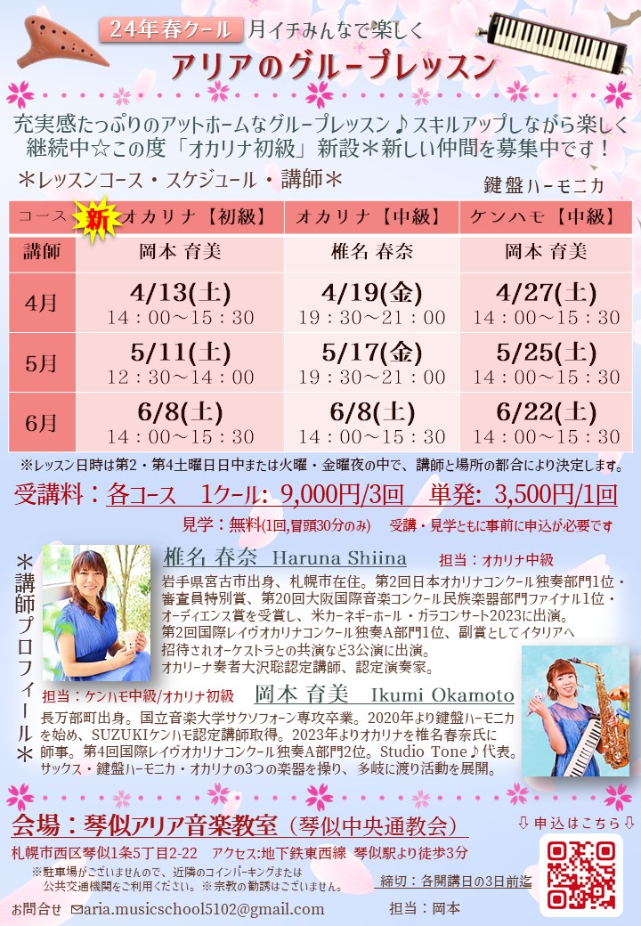 春のグループレッスンのご案内