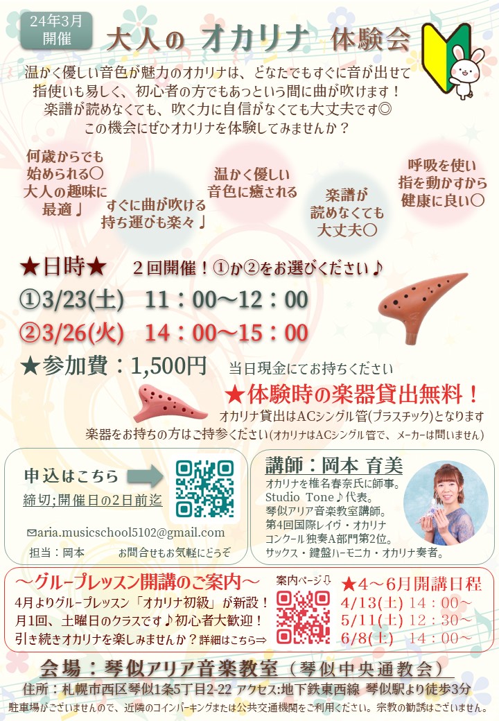 3月オカリナ体験会開催決定！