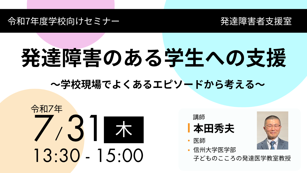 ◆令和7年度　学校向けセミナーの動画を再公開しました