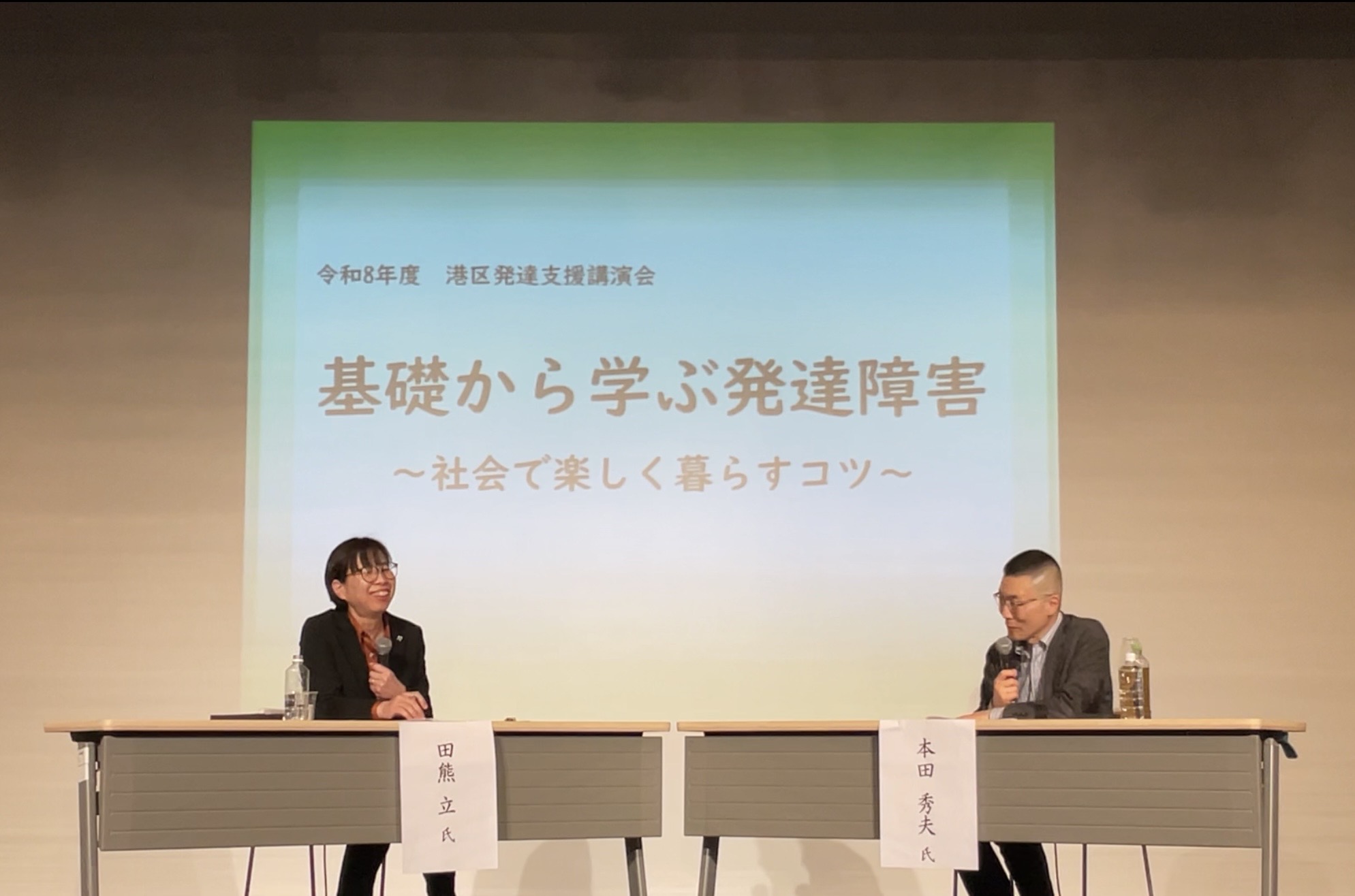 ◆令和8年度　港区発達支援講演会の動画を公開しています