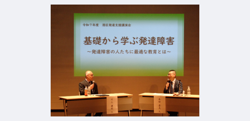 ◆令和7年度　発達支援講演会の動画を公開しています
