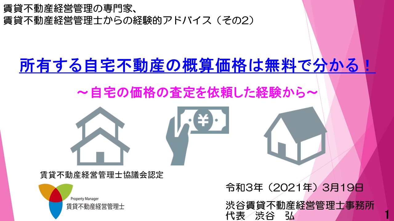 賃貸不動産経営管理士からの経験的アドバイス（その2）