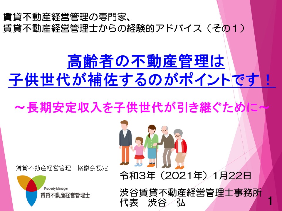 賃貸不動産経営管理士からの経験的アドバイス（その1）