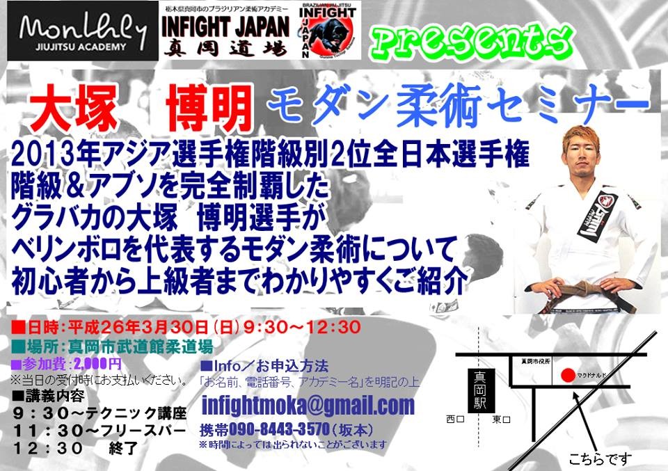 セミナー開催いたします インファイトジャパン真岡道場栃木県真岡市宇都宮市エリアのブラジリアン柔術道場
