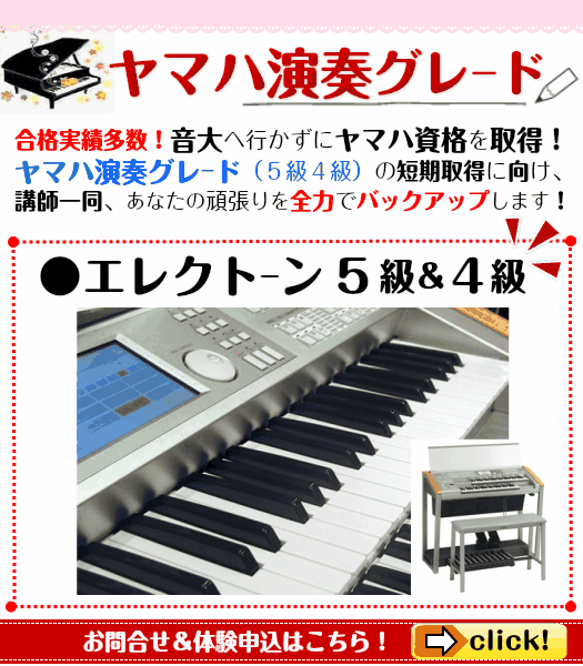 牛久・龍ケ崎のヤマハエレクトーングレード5級・4級受験科｜即興・編曲