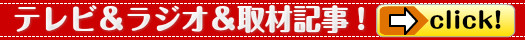 ＤＯ音楽院のテレビ出演，ラジオ出演，新聞記事取材ご紹介です。