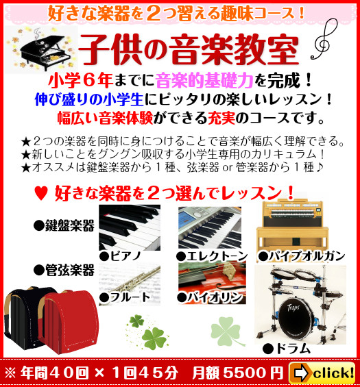★基礎から楽しく学べる！子供のフルート教室（月額5500円）