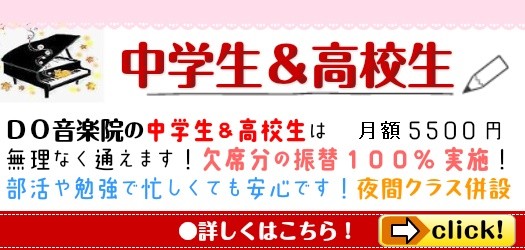 ★マイペースに習える！中高生のエレクトーン教室（月額5500円～）