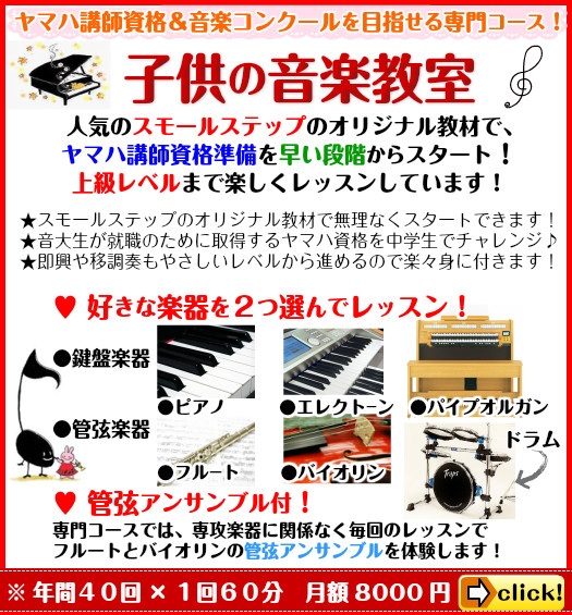 ヤマハ講師資格＆音楽コンクール対応！フルート教室（専門コース）