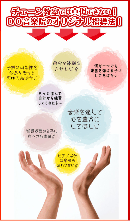 音楽教室のレッスンを通して豊かな体験を！