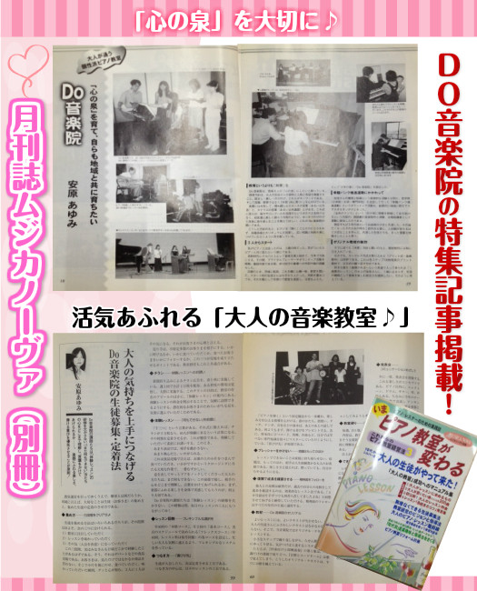 音楽指導者＆音楽教室向け情報誌「ムジカノーバ」取材記事