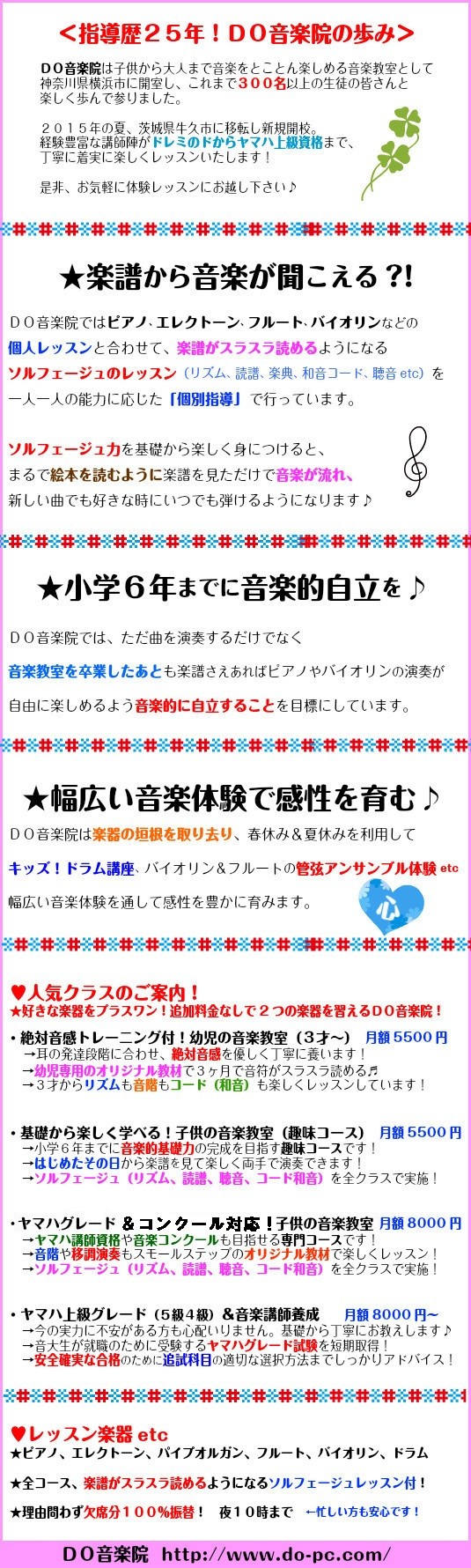 指導歴２５年！ＤＯ音楽院について