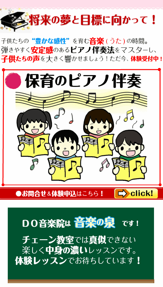プロへの近道 保育士のピアノ伴奏 月額5500円 音楽教室 ピアノ バイオリン フルート エレクトーン ヤマハグレード プロへの近道 保育士のピアノ伴奏 月額5500円 音楽教室 ピアノ バイオリン フルート エレクトーン ヤマハグレード