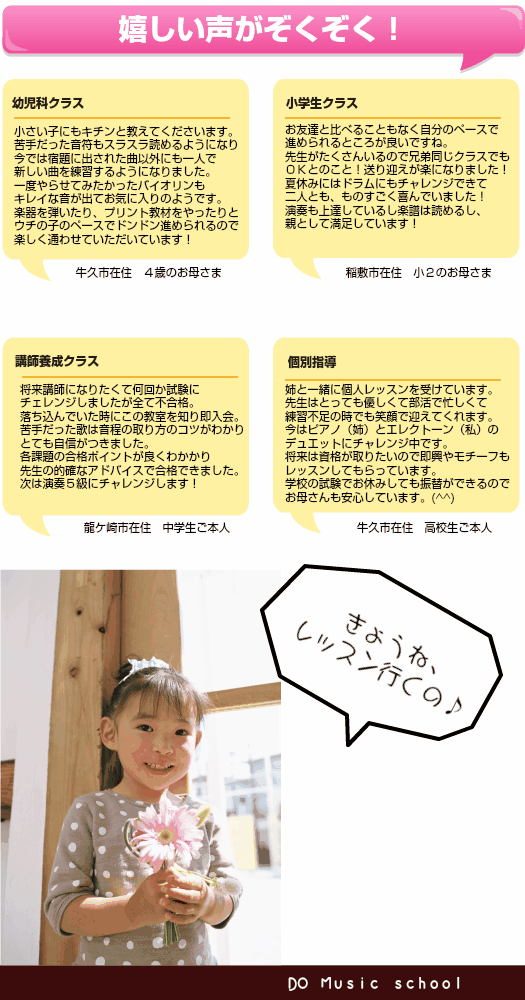 音楽教室への嬉しい声♪