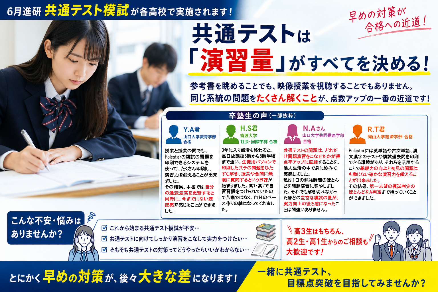 6月進研共通テスト模試、受けっぱなしにしていませんか?