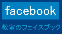 わく楽パソコン教室Facebookリンク