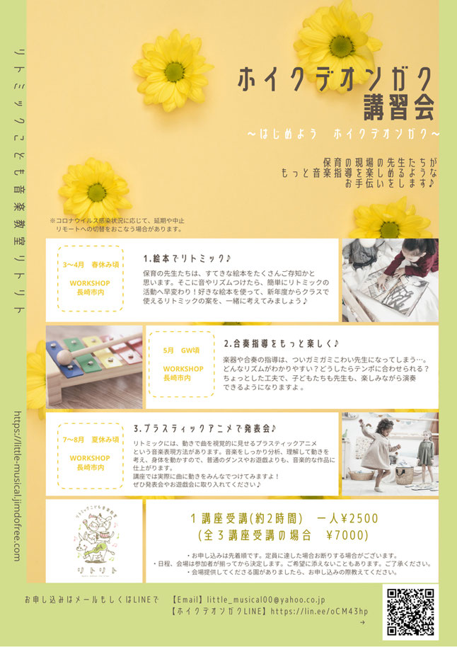 ホイクデオンガク講習会　開催しました！