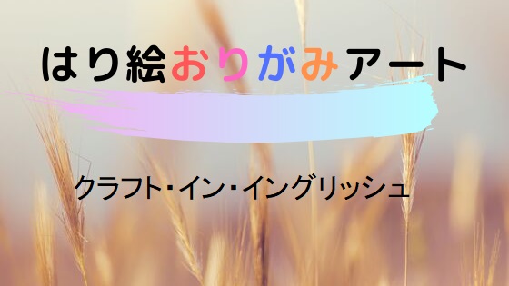 r5.2と3月おりがみクラフト（図書館）